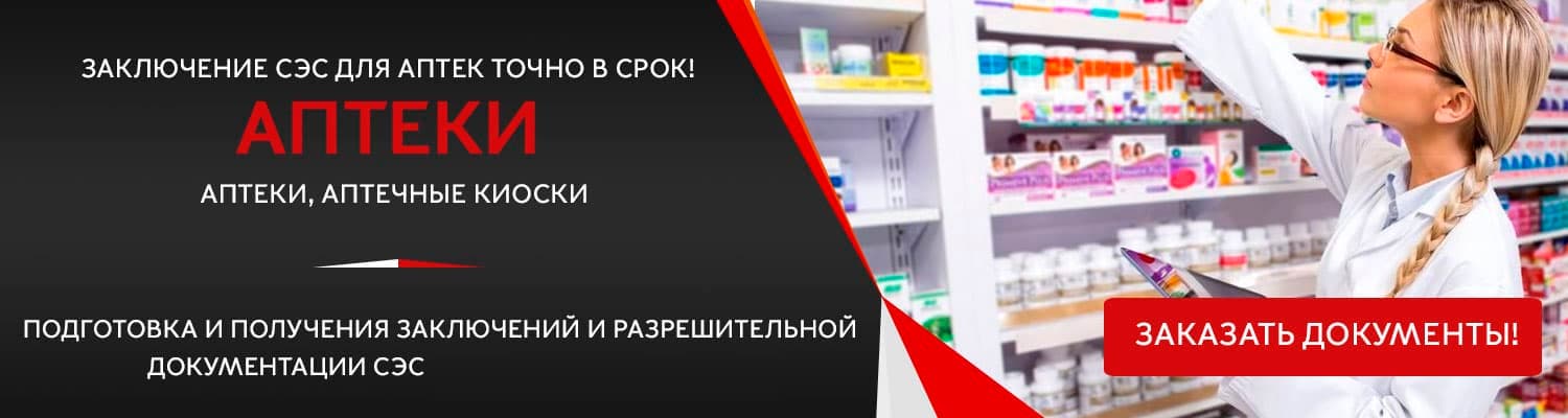 Документы для открытия аптеки в Красноармейске
